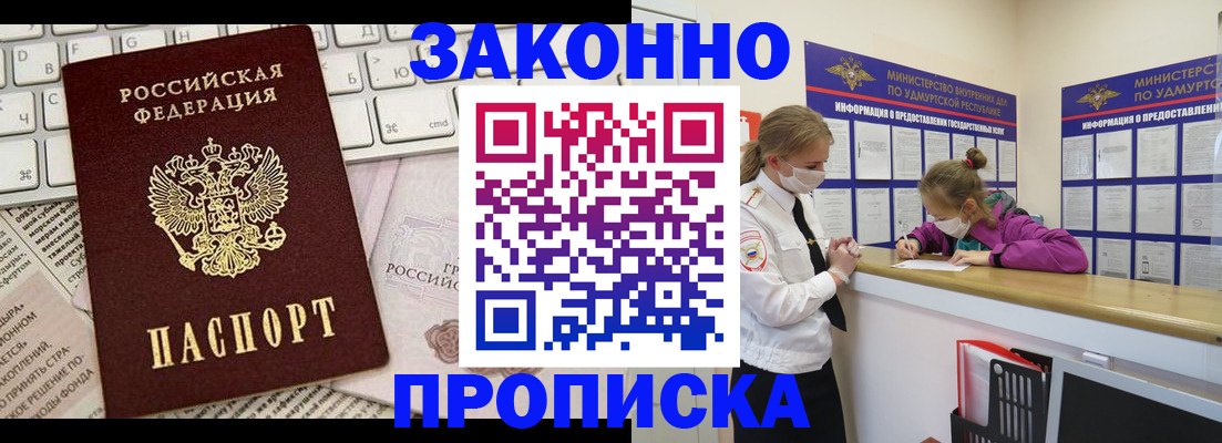 прописка 2025 в Кинеле