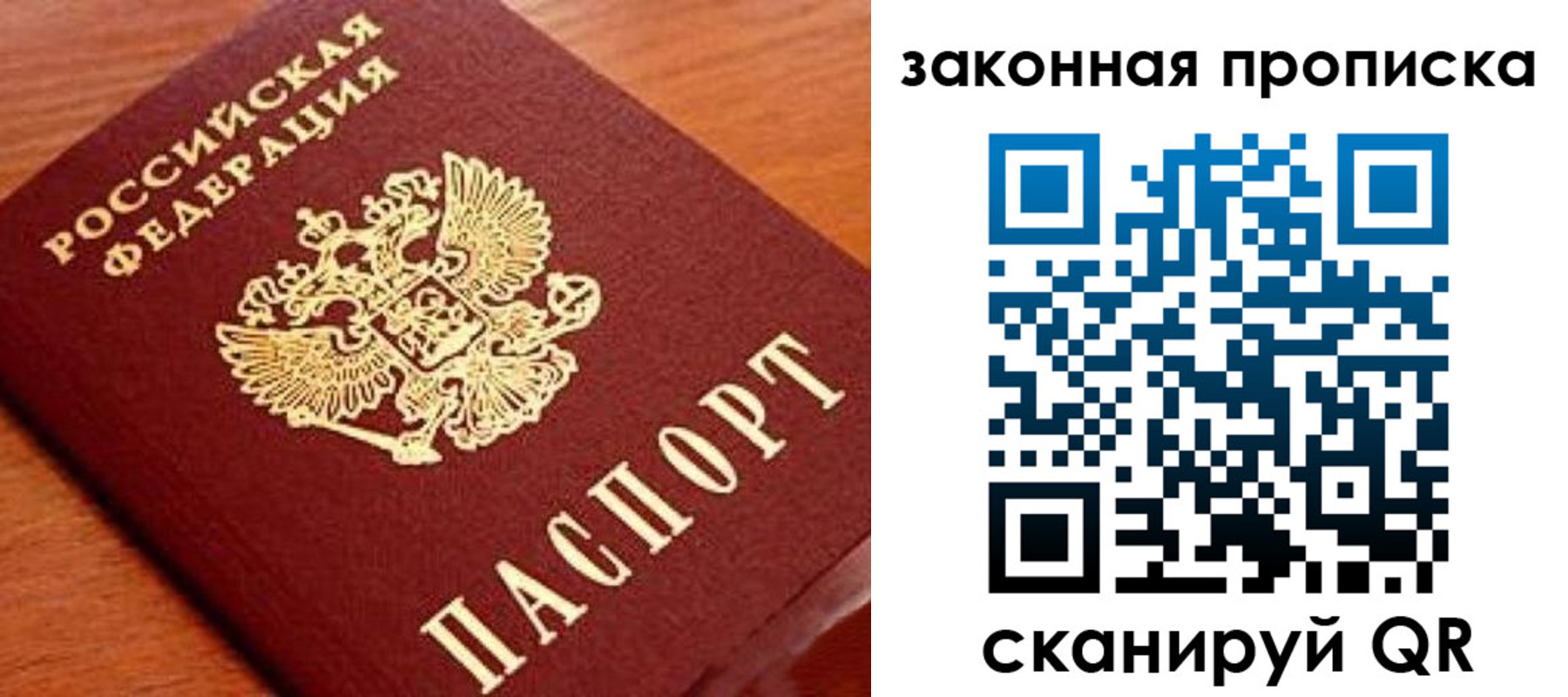 прописка в Кинеле