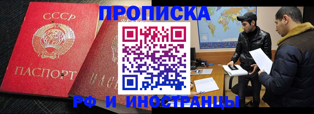 купить прописку в Кинеле