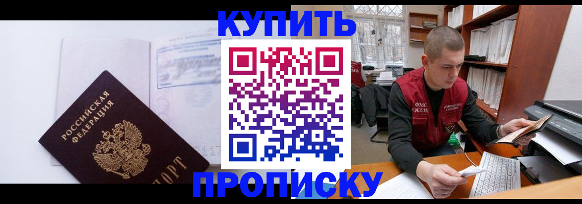 прописка гарантия в Кинеле