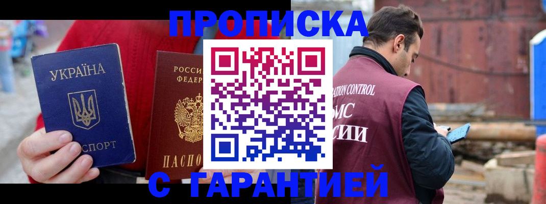 временная прописка в Кинеле