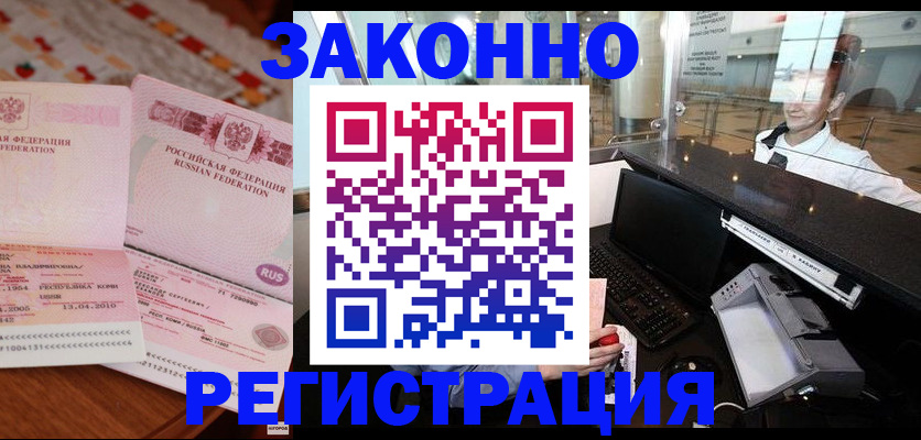 временная регистрация надежно в Кинеле