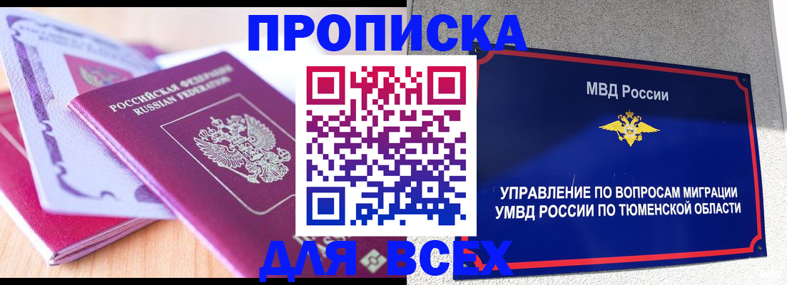 прописка паспорт в Кинеле
