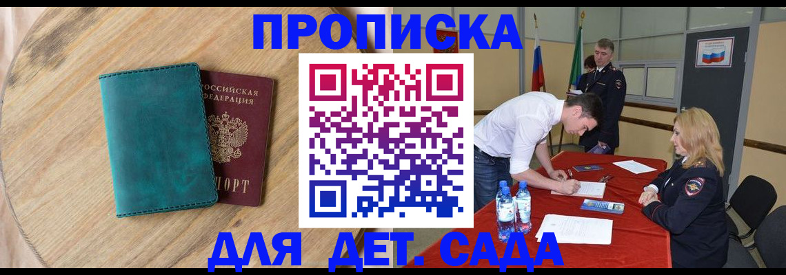 прописка в квартире в Кинеле