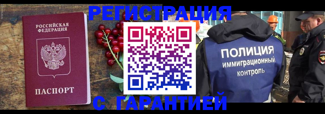 временная регистрация в Кинеле
