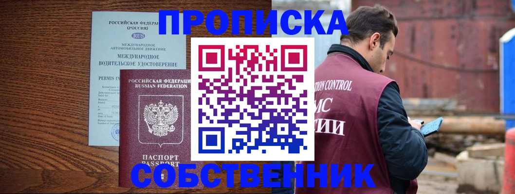 временная регистрация недорого в Кинеле